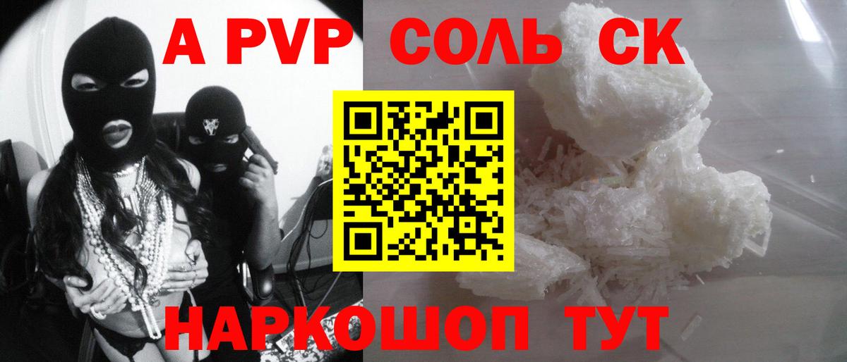 Альфа ПВП Соль  Вход с VPN  APVP СК КРИС  Трёхгорный  Alpha-PVP Crystall 
