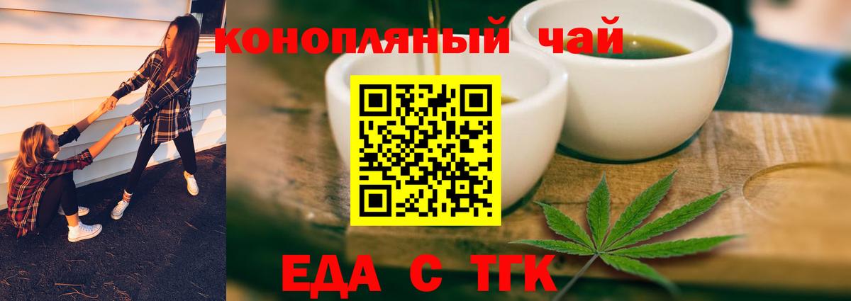Трёхгорный  Еда ТГК конопля  Вход с VPN 