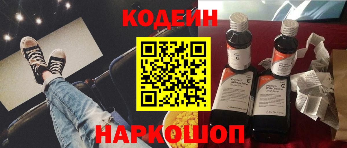 Трёхгорный  Кодеиновый сироп Lean напиток Lean (лин)  Вход с VPN 