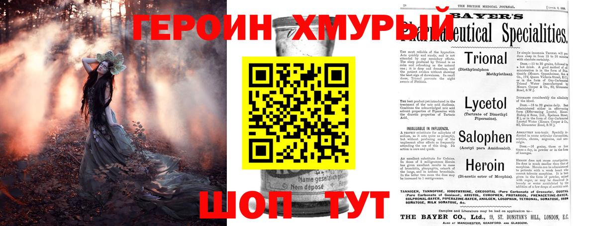 ГЕРОИН VHQ Трёхгорный