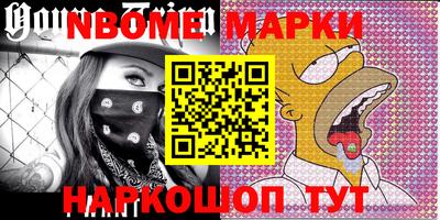 марки nbome Новокубанск