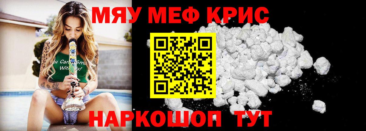Мефедрон VHQ  Вход с VPN  Мефедрон  Трёхгорный  МЯУ-МЯУ 4 MMC 