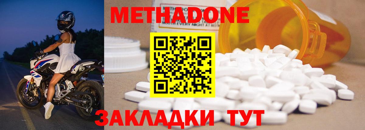 Метадон мёд  Метадон methadone  нарко площадка наркотические препараты  Трёхгорный  Вход с VPN 