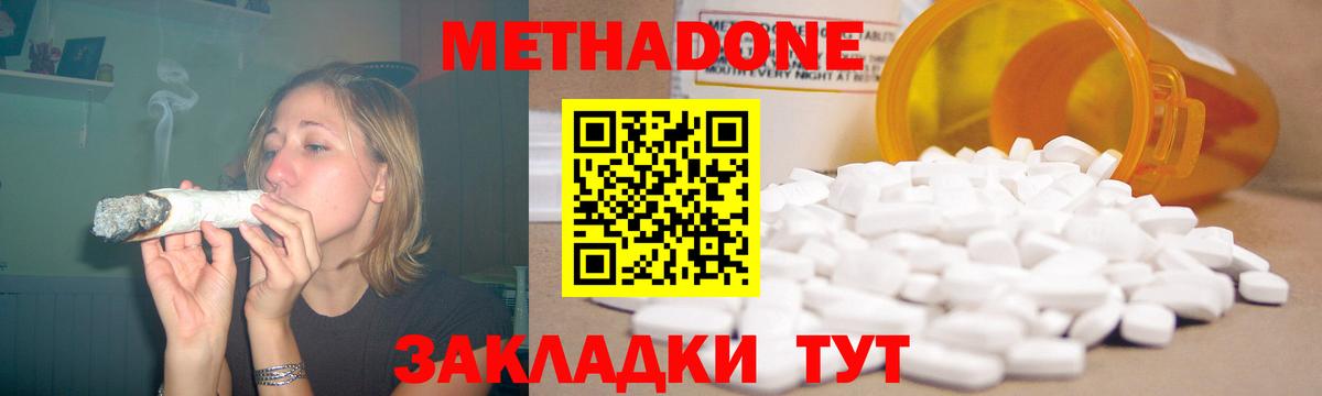 Метадон кристалл Трёхгорный