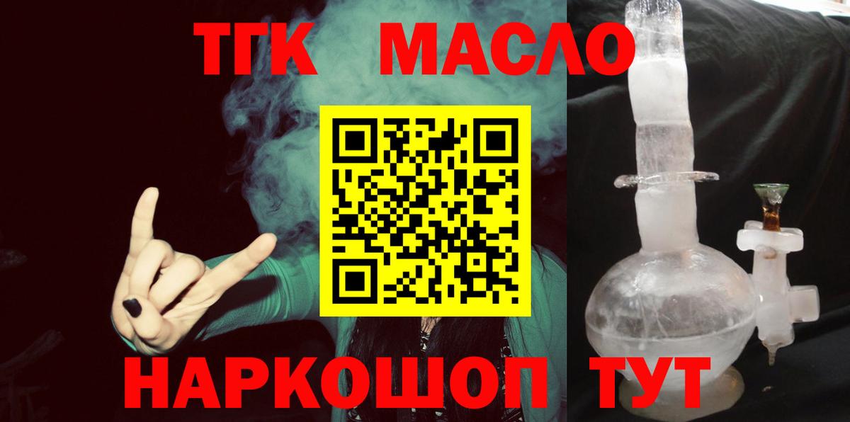 ТГК жижа  Вход с VPN  ТГК гашишное масло  Трёхгорный 